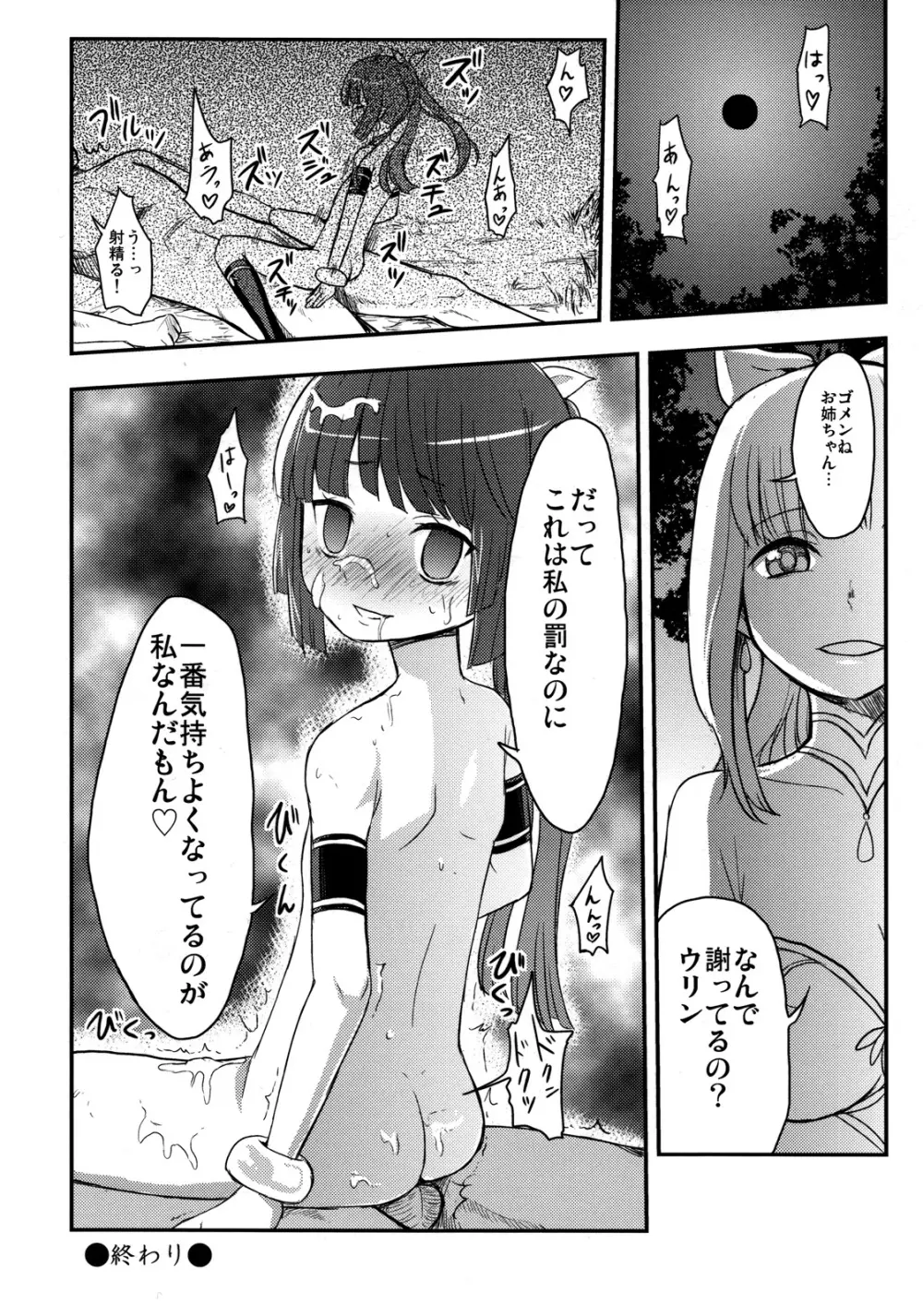 ウリンカン - page27