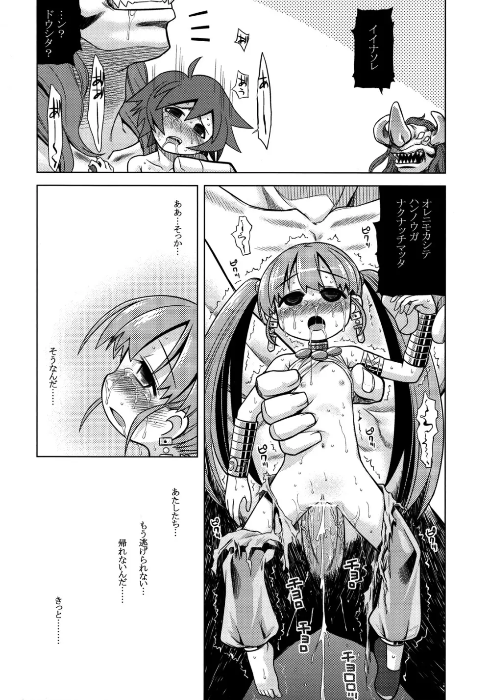 世界樹のあのね10 - page21