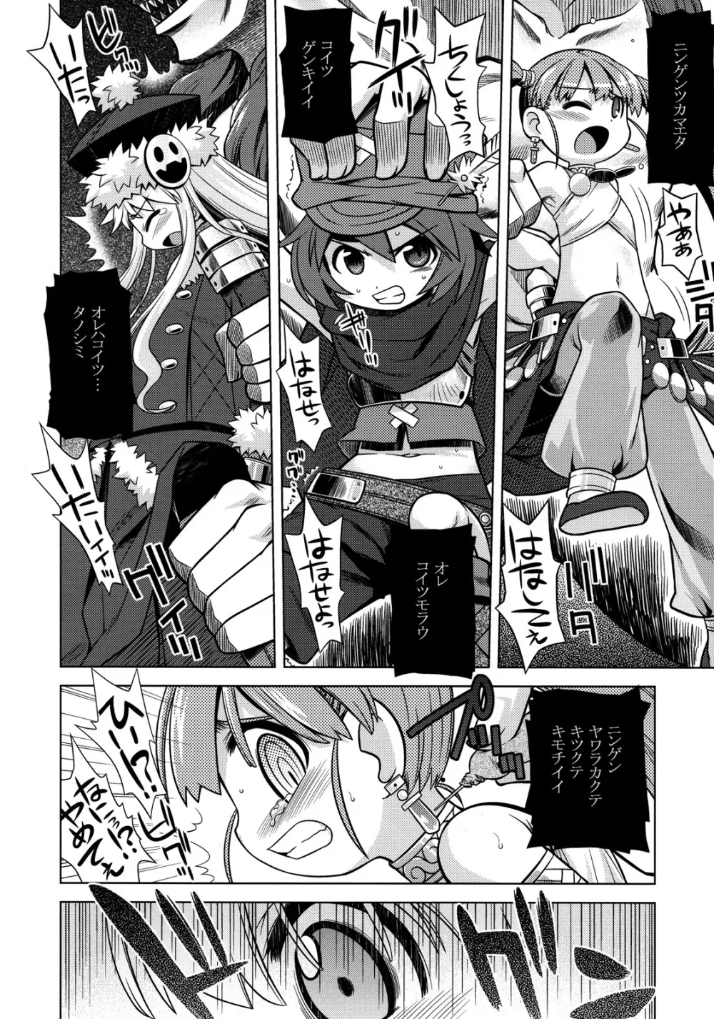 世界樹のあのね10 - page4