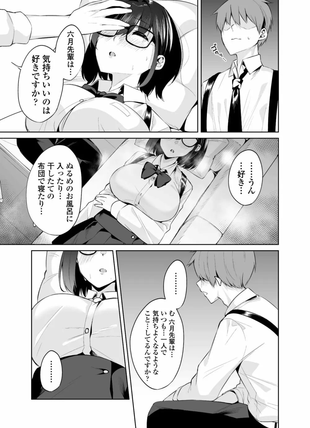 ボクとセンパイ - page10