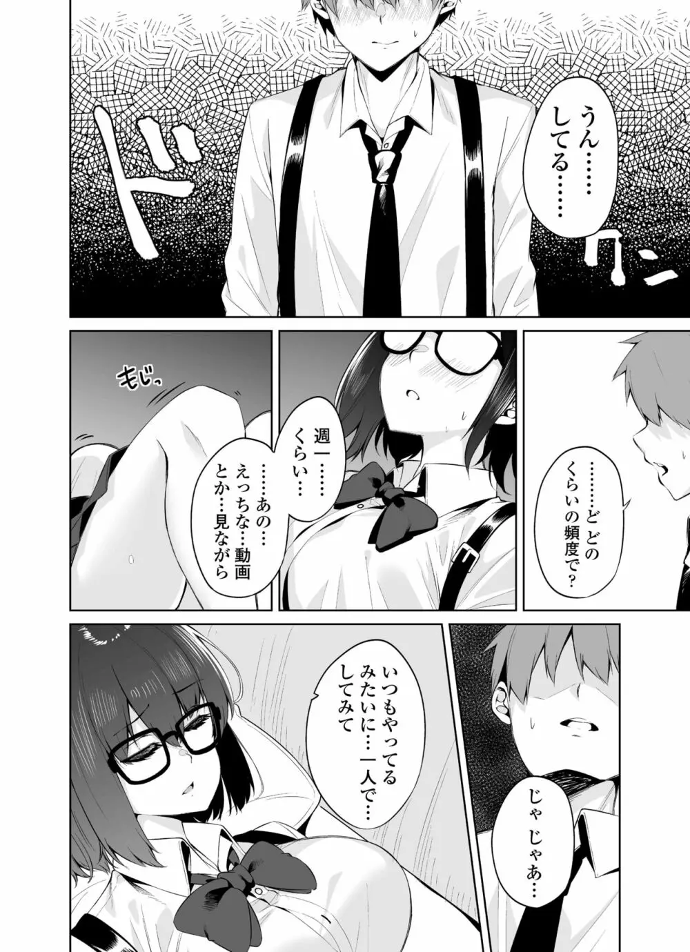 ボクとセンパイ - page11