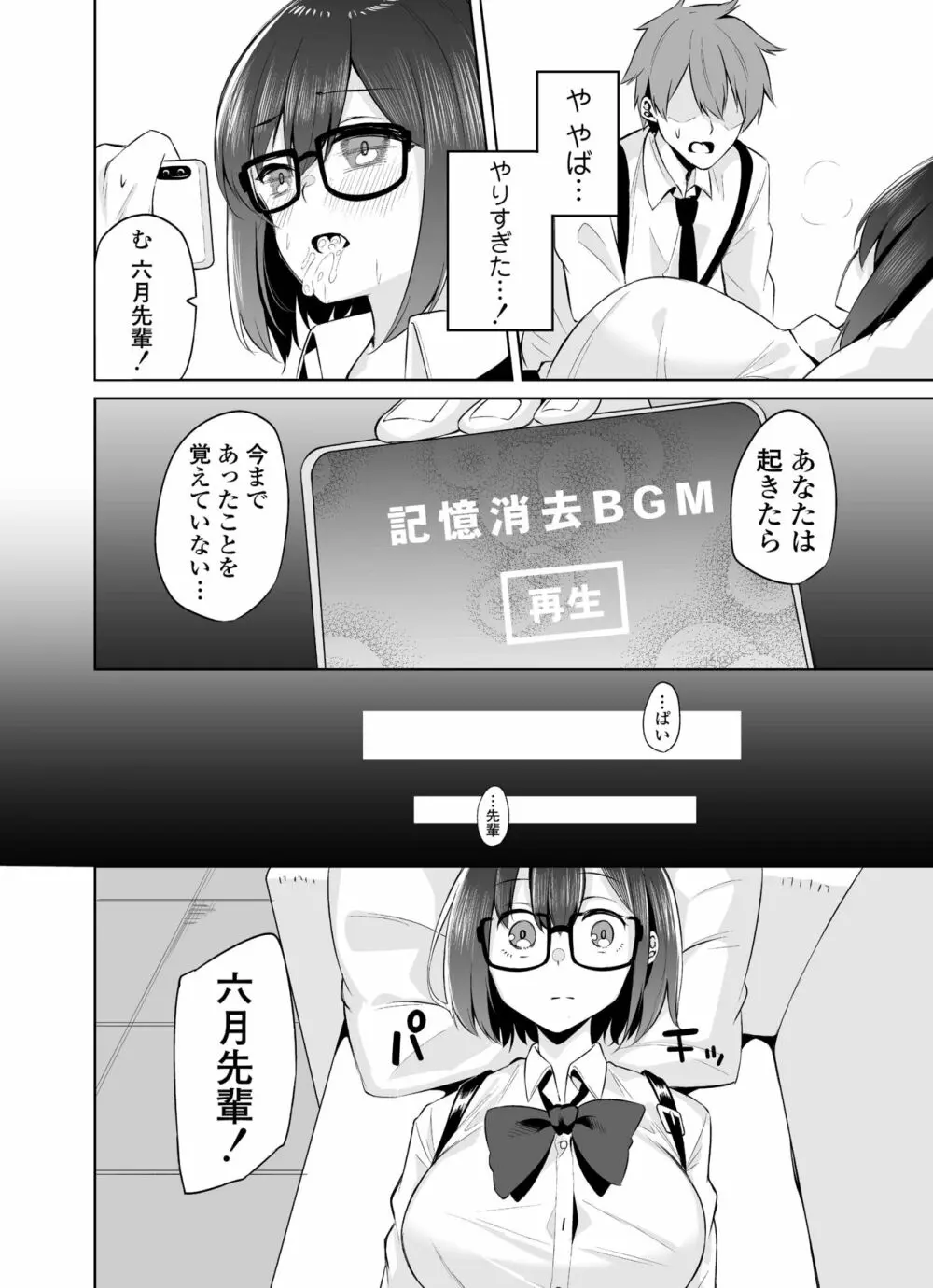 ボクとセンパイ - page17