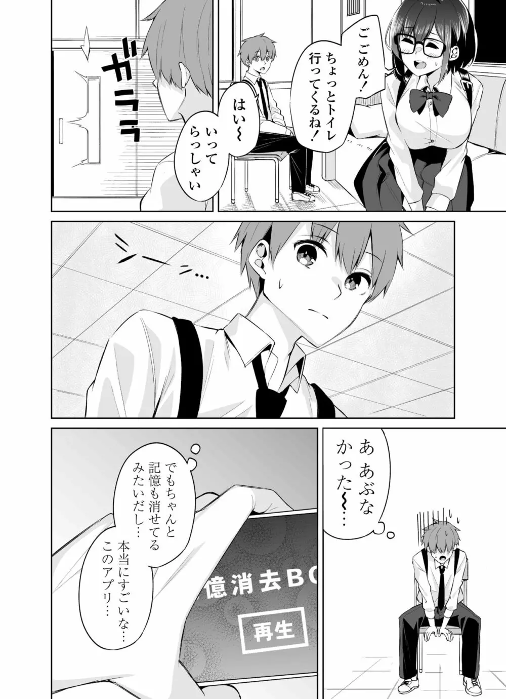 ボクとセンパイ - page19