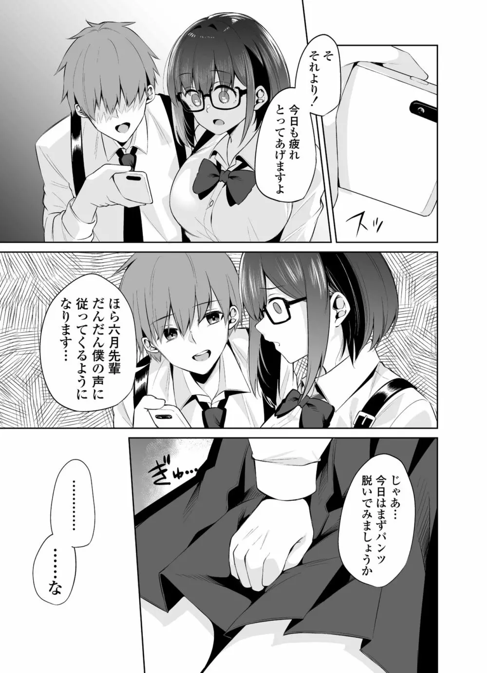 ボクとセンパイ - page24