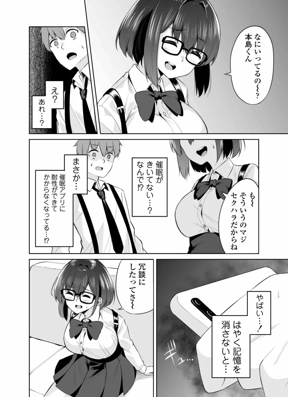 ボクとセンパイ - page25