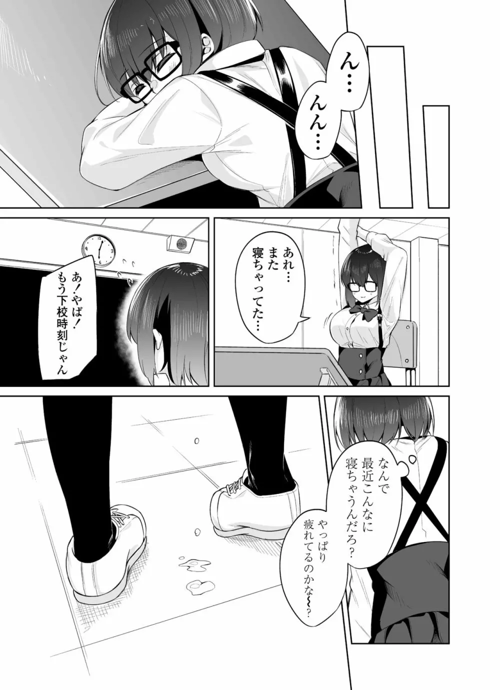 ボクとセンパイ - page42