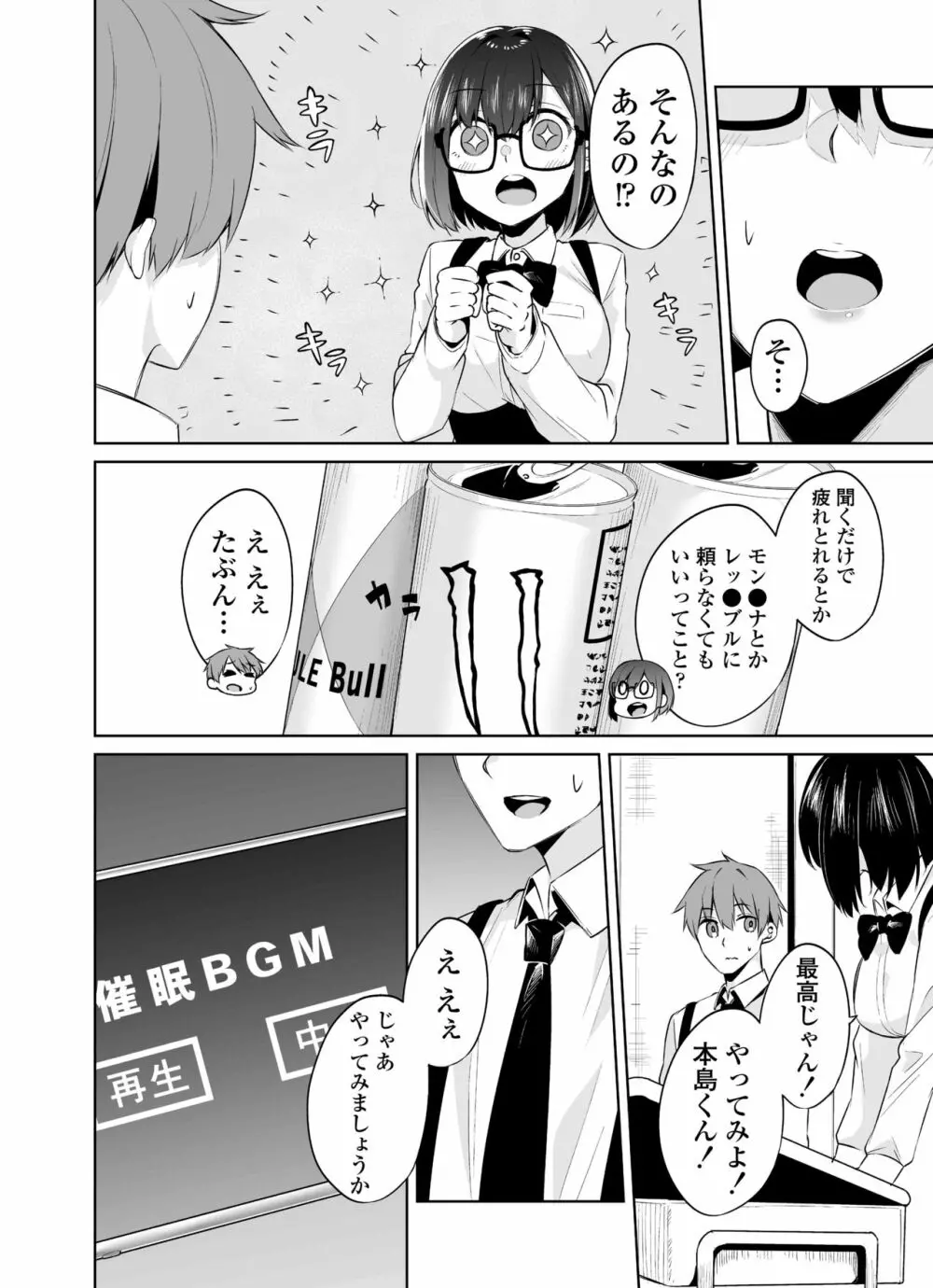 ボクとセンパイ - page7