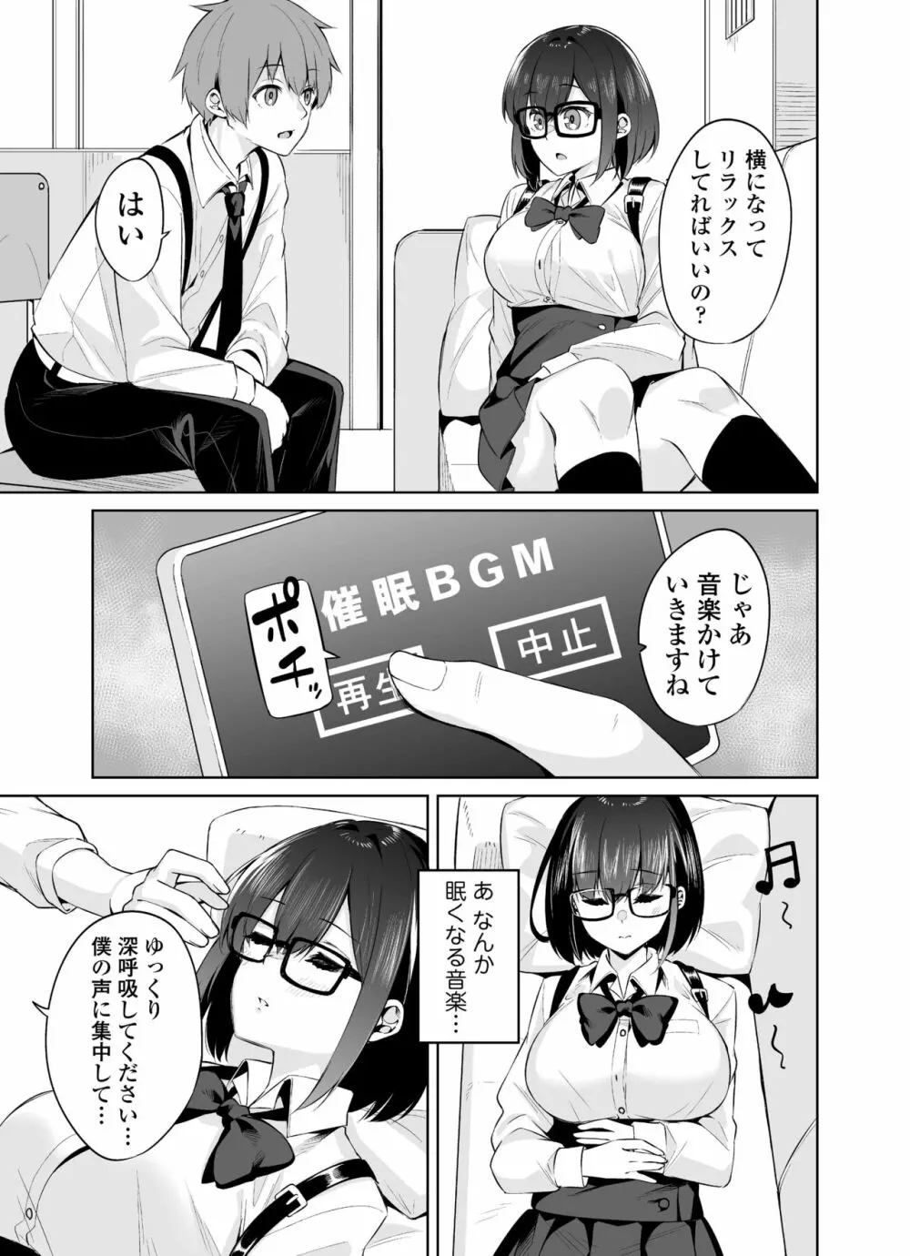 ボクとセンパイ - page8