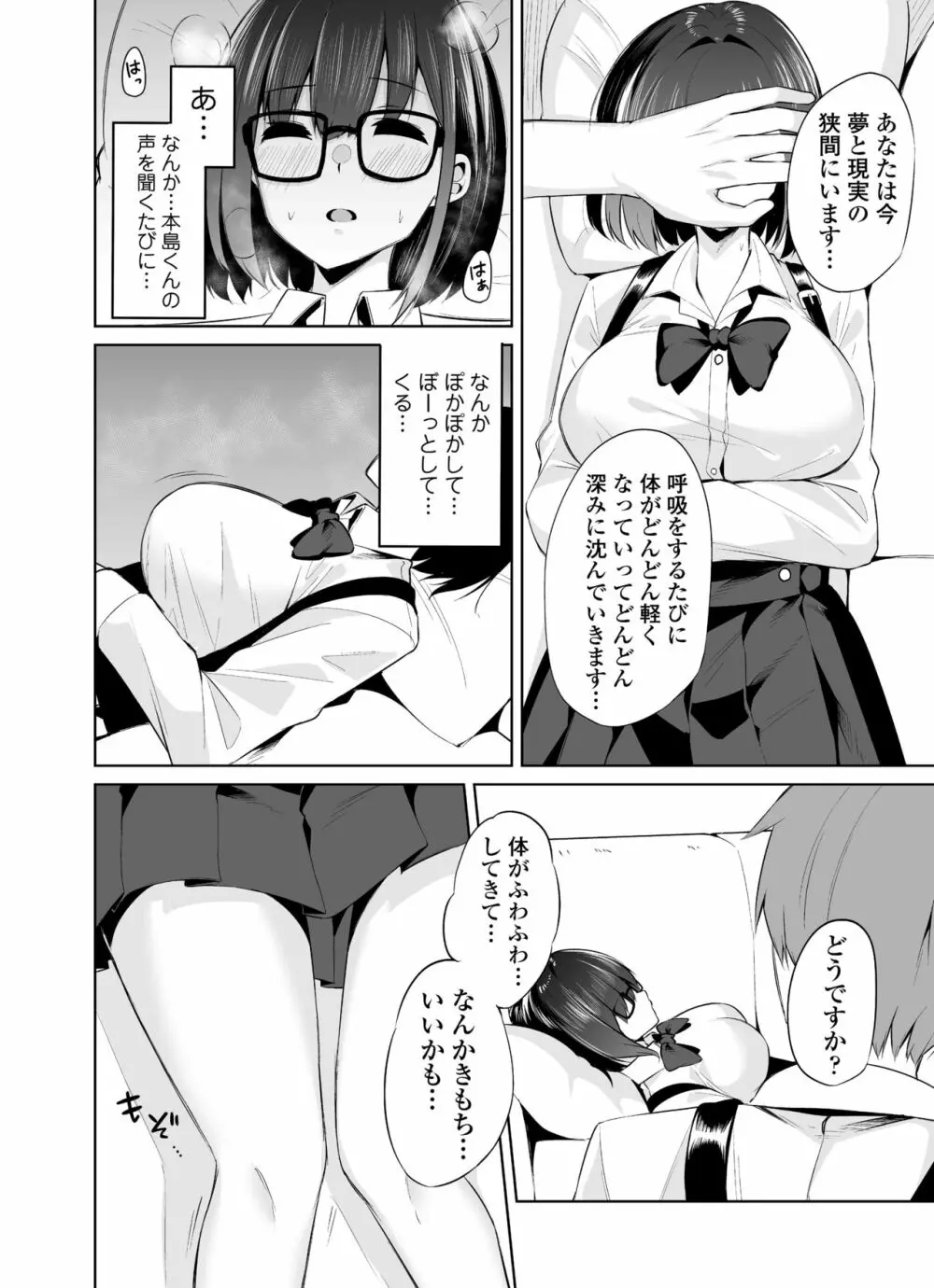 ボクとセンパイ - page9