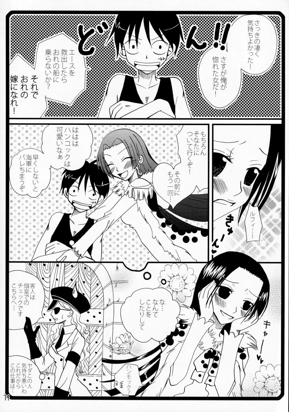 わらわのハートはクチュクチュしちゃうの - page13