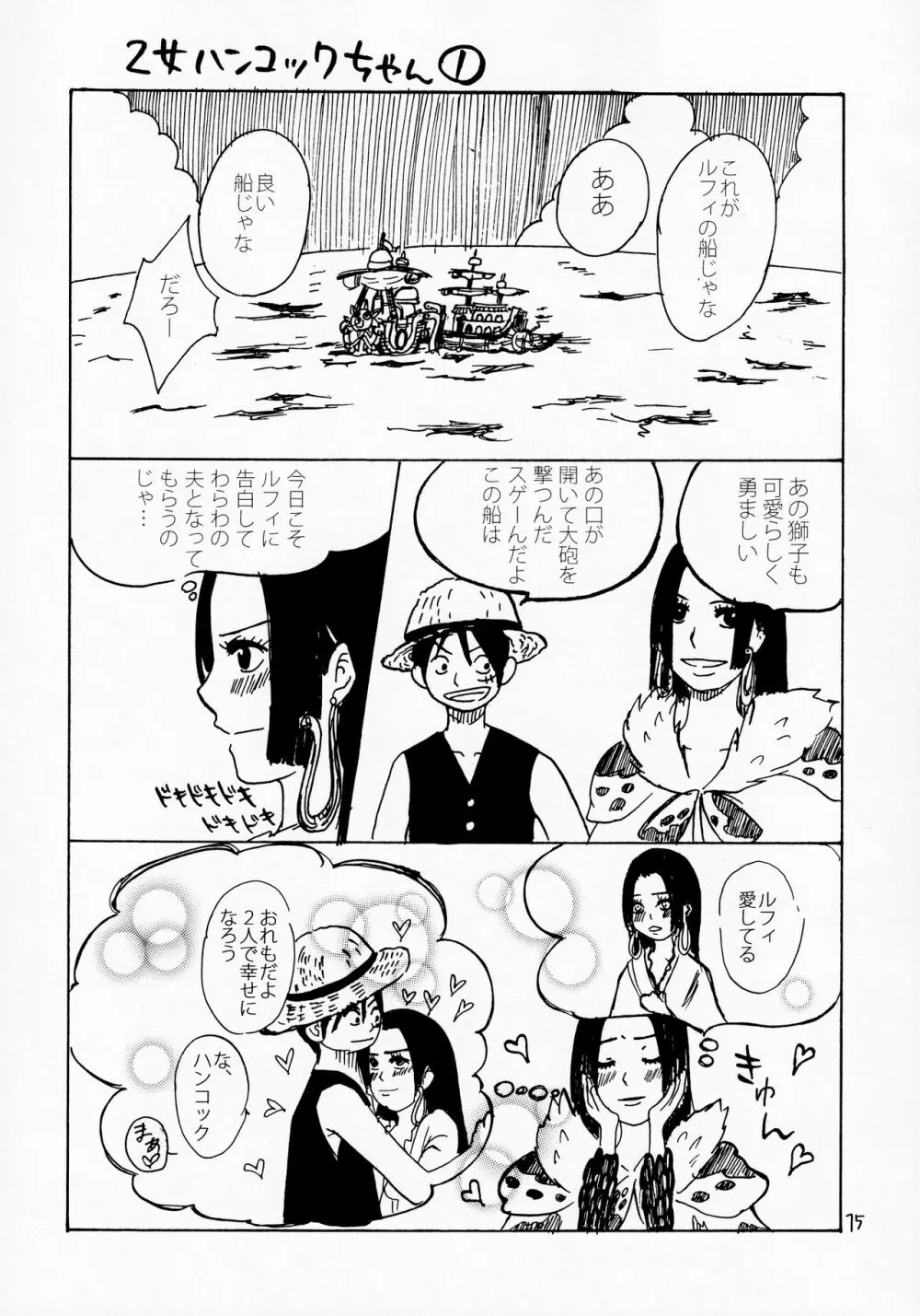 わらわのハートはクチュクチュしちゃうの - page14