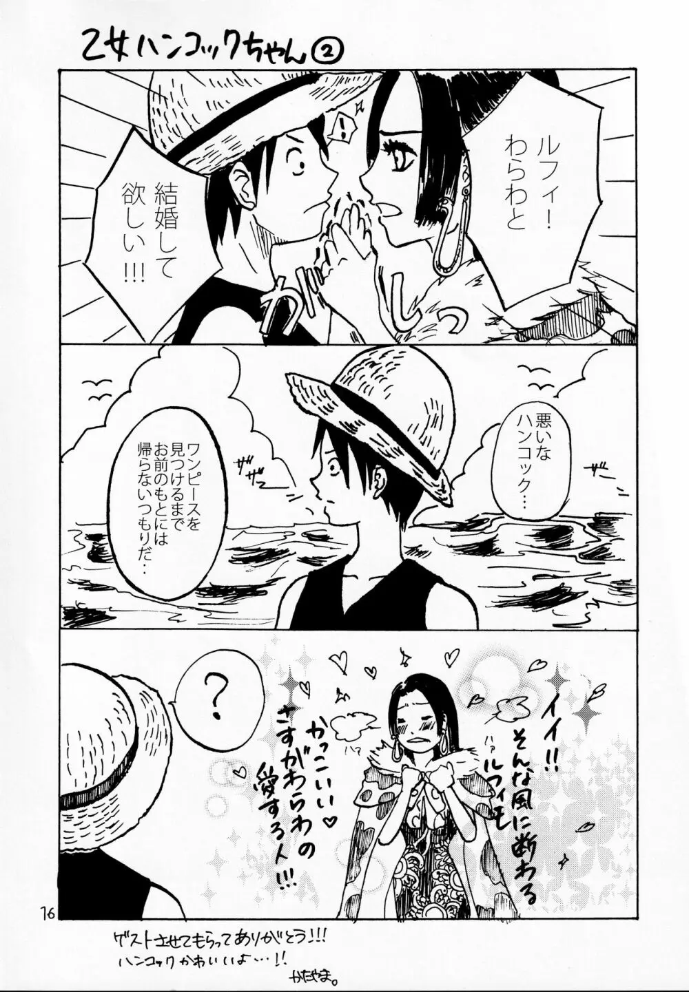 わらわのハートはクチュクチュしちゃうの - page15