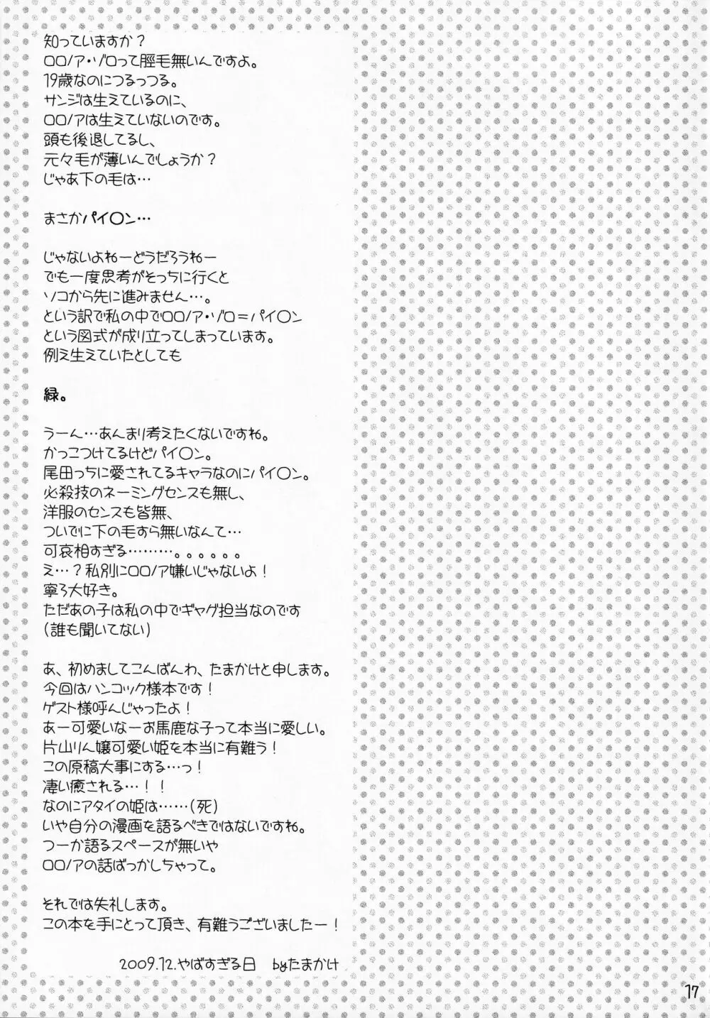 わらわのハートはクチュクチュしちゃうの - page16