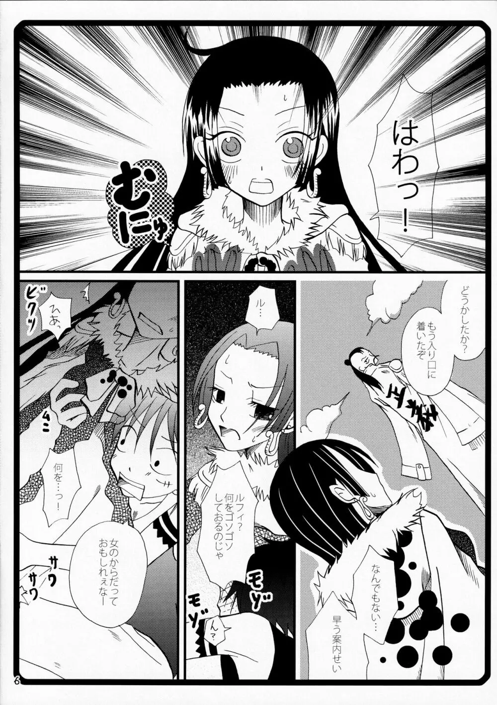 わらわのハートはクチュクチュしちゃうの - page5