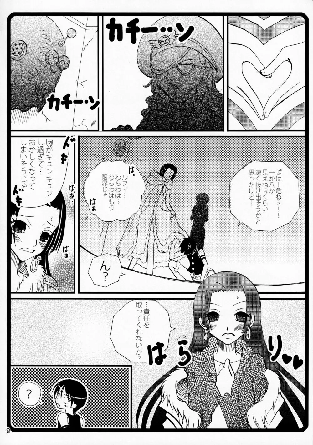 わらわのハートはクチュクチュしちゃうの - page7