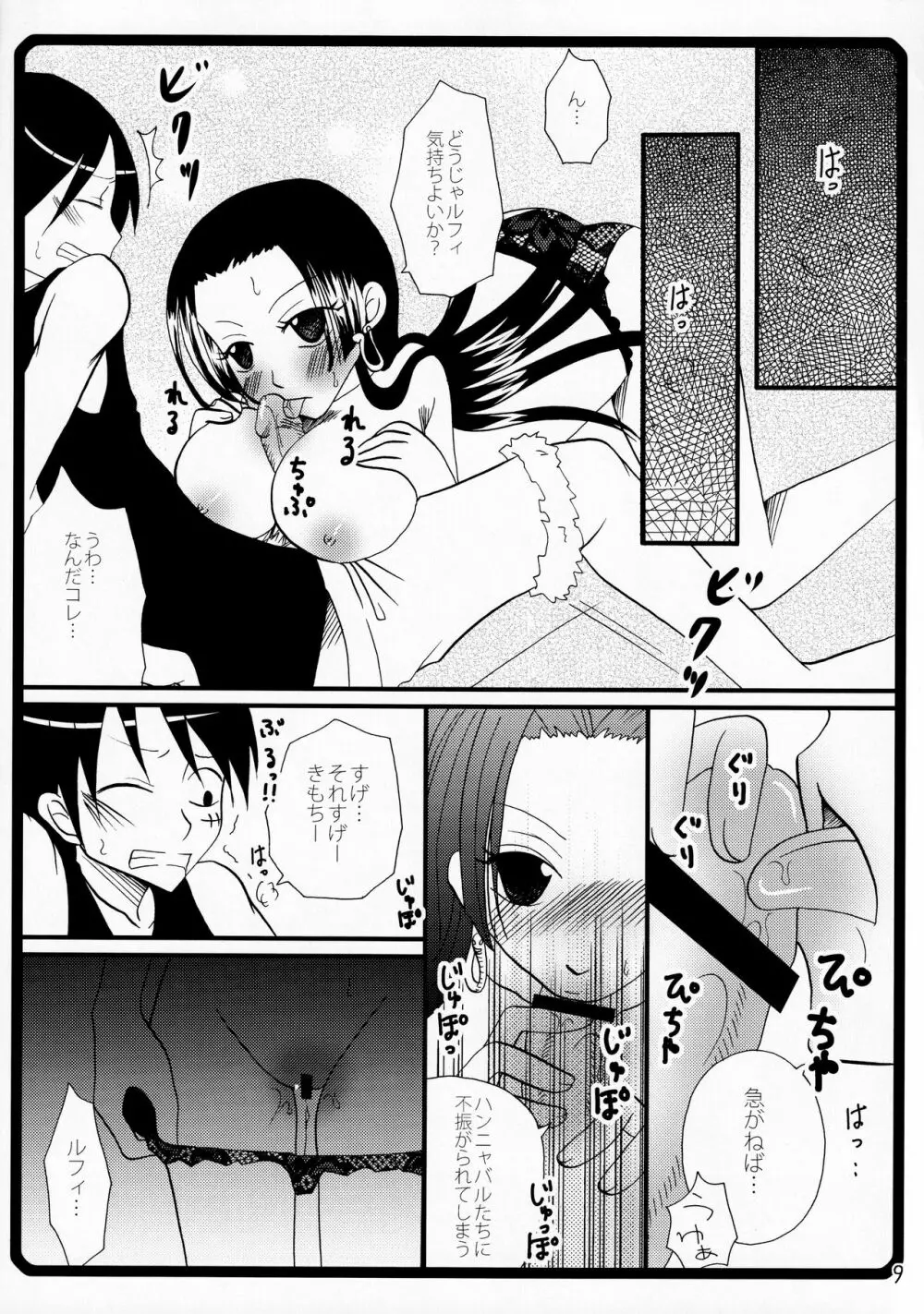 わらわのハートはクチュクチュしちゃうの - page8