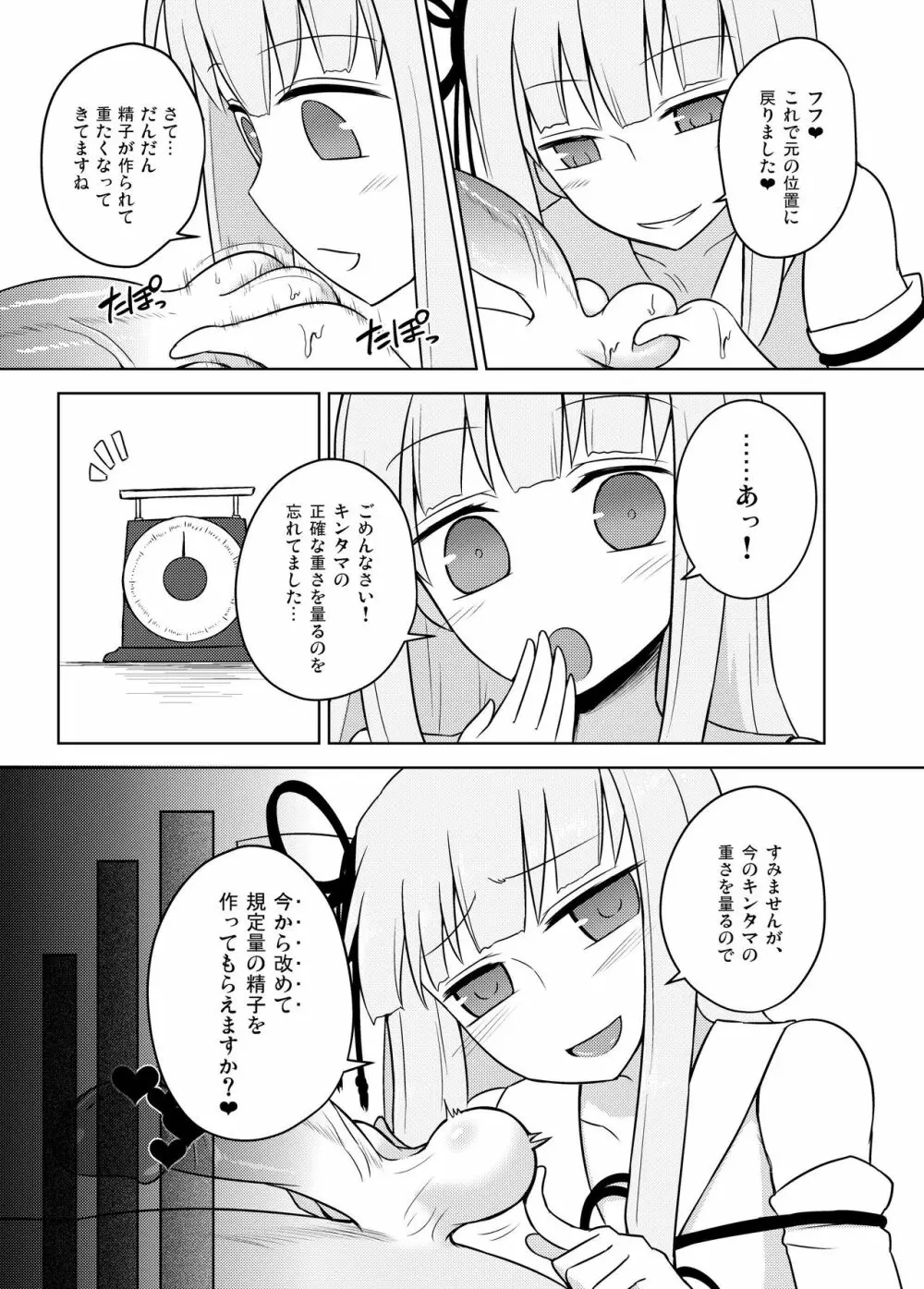 回春♥琴葉クリニック - page13