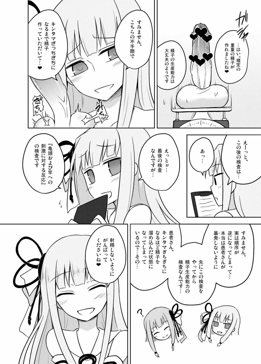 回春♥琴葉クリニック - page14