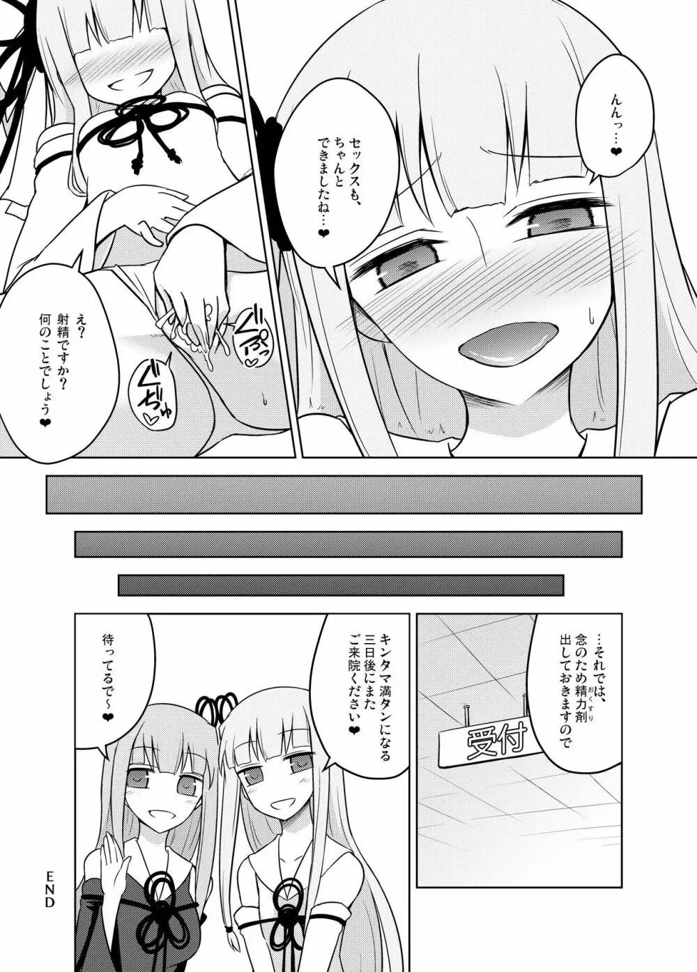 回春♥琴葉クリニック - page25