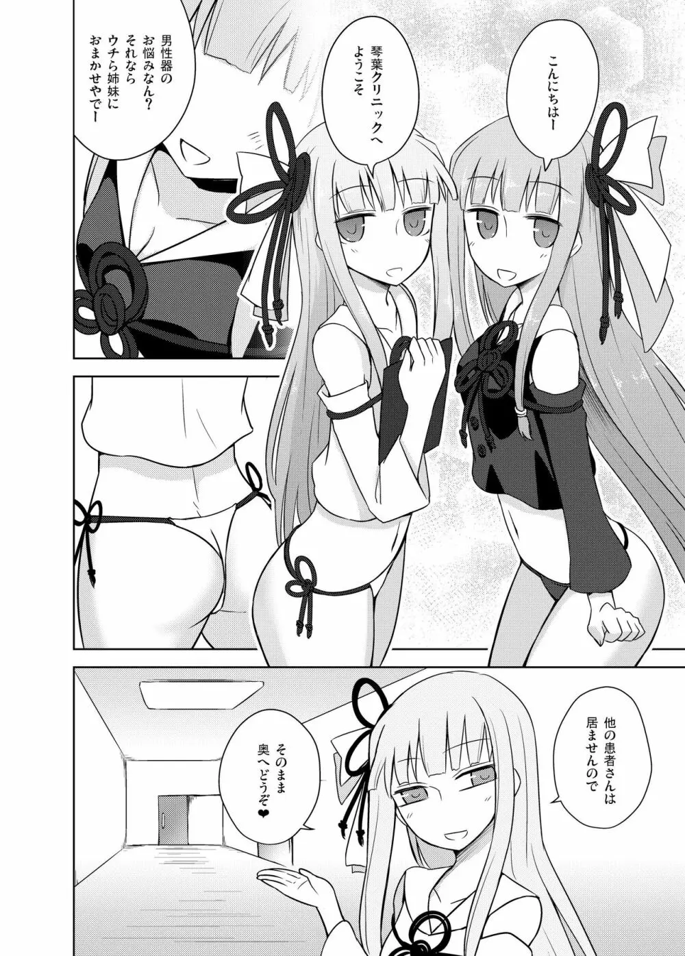 回春♥琴葉クリニック - page4