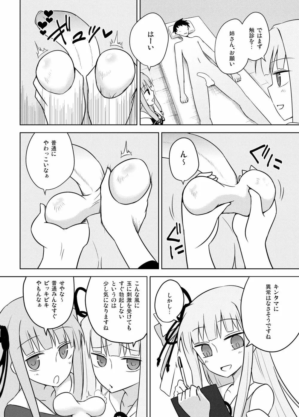 回春♥琴葉クリニック - page6