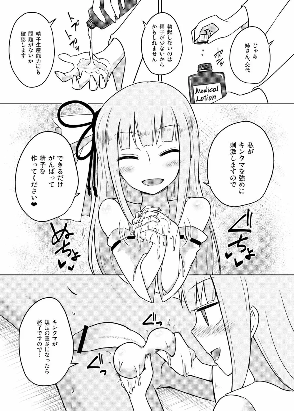 回春♥琴葉クリニック - page7