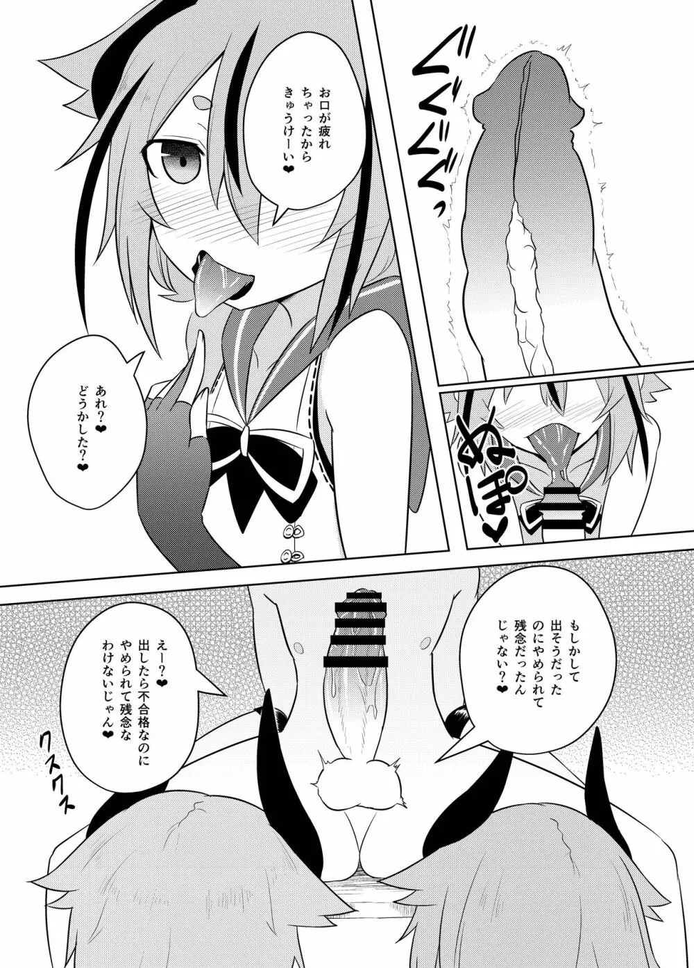 鳴花ーズのどう考えてもえっちな精霊試練 - page11