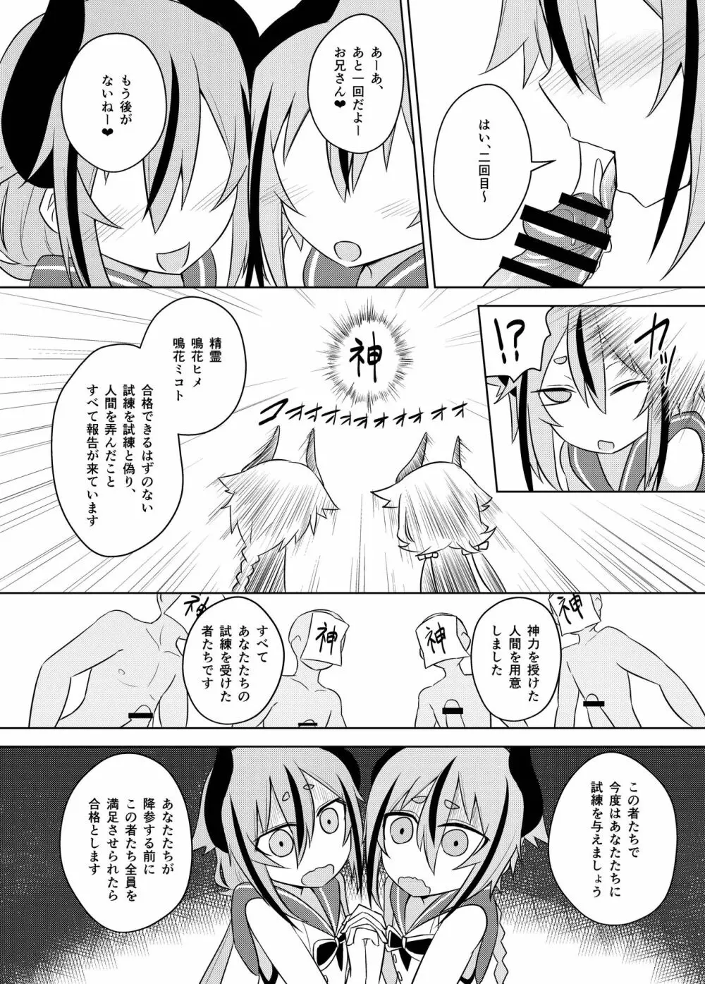 鳴花ーズのどう考えてもえっちな精霊試練 - page16