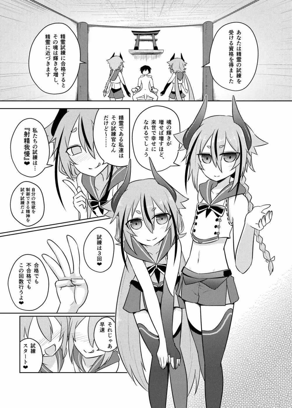 鳴花ーズのどう考えてもえっちな精霊試練 - page3