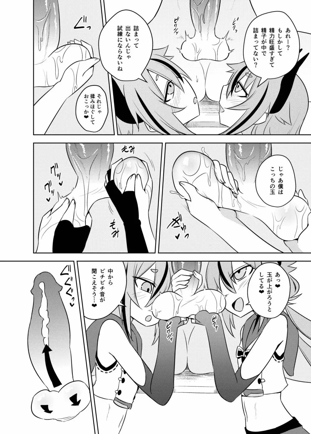 鳴花ーズのどう考えてもえっちな精霊試練 - page6