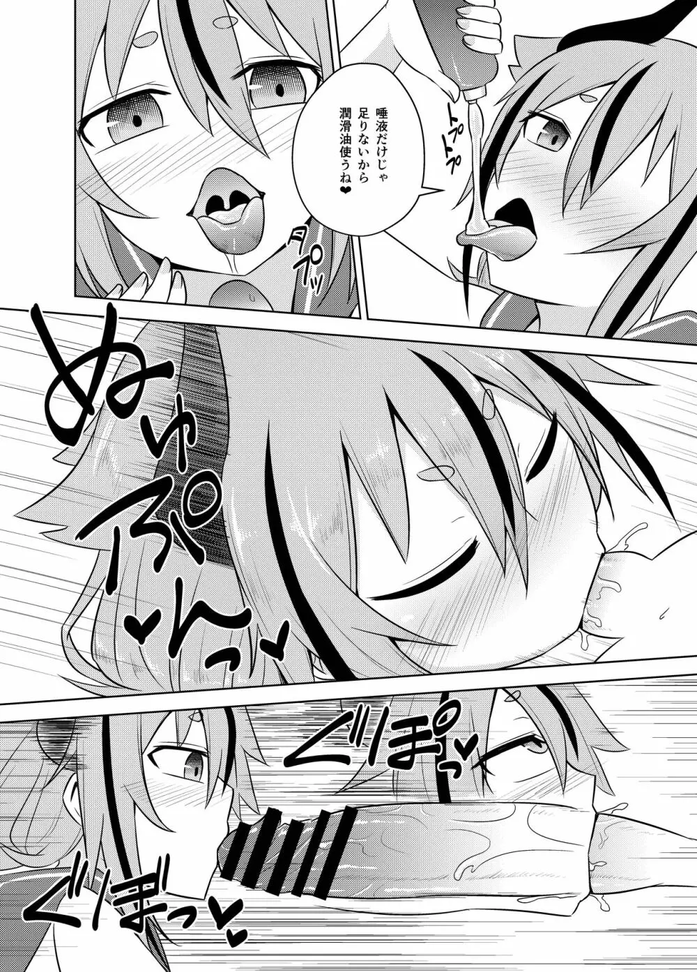 鳴花ーズのどう考えてもえっちな精霊試練 - page9