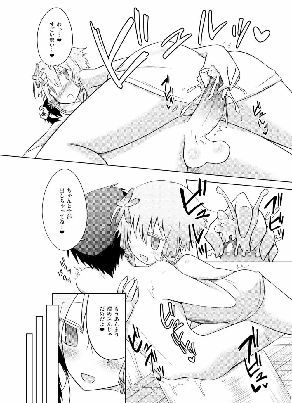 穏やかなゆかりさんは好きですか？ - page10