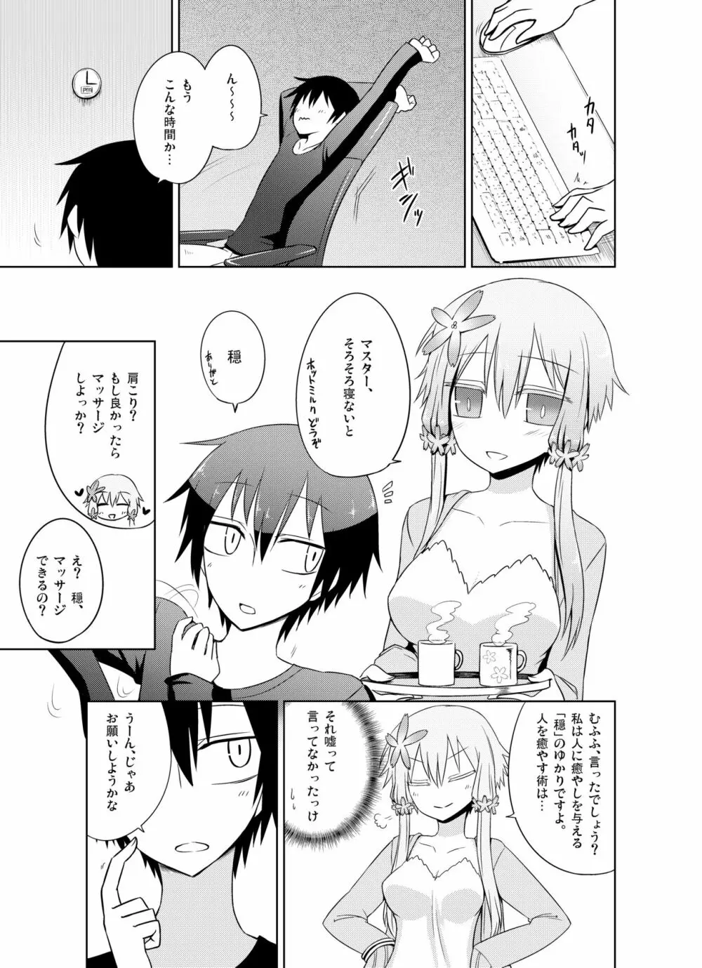 穏やかなゆかりさんは好きですか？ - page11