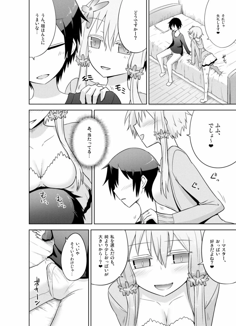 穏やかなゆかりさんは好きですか？ - page12