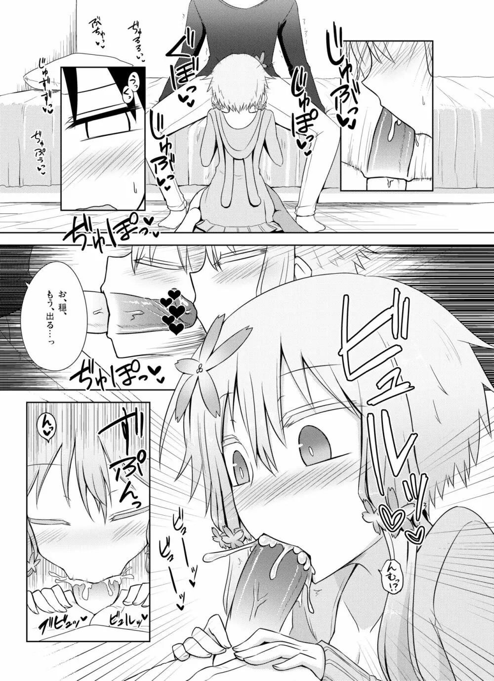 穏やかなゆかりさんは好きですか？ - page15