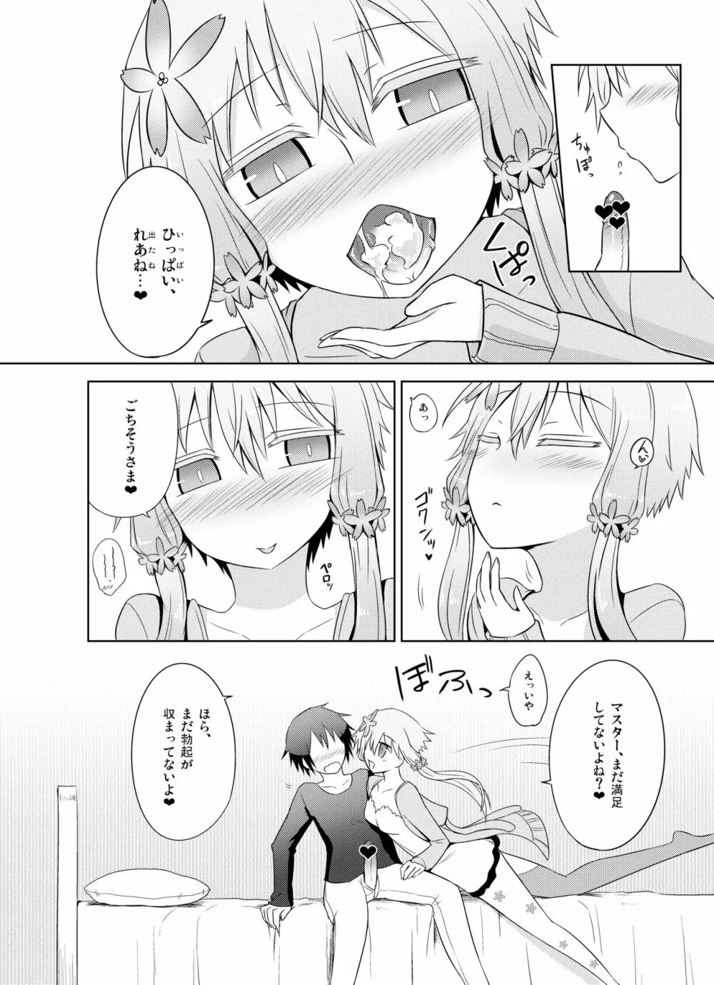 穏やかなゆかりさんは好きですか？ - page16