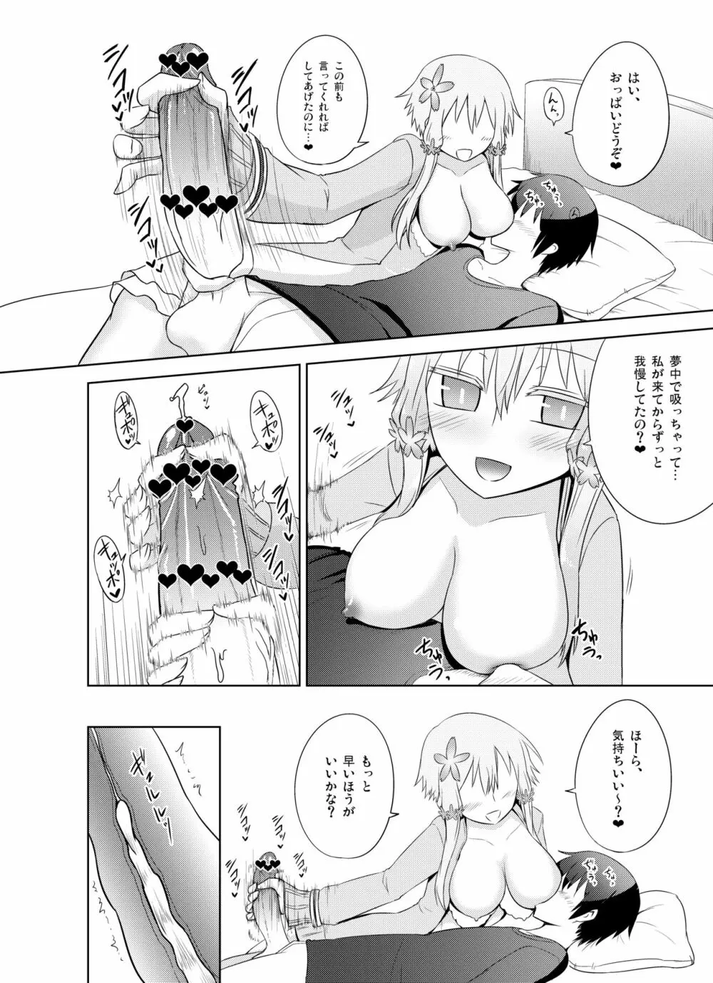 穏やかなゆかりさんは好きですか？ - page18