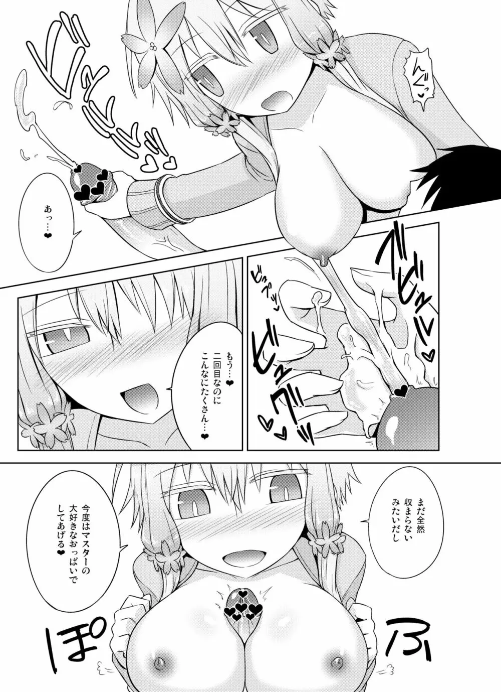 穏やかなゆかりさんは好きですか？ - page19