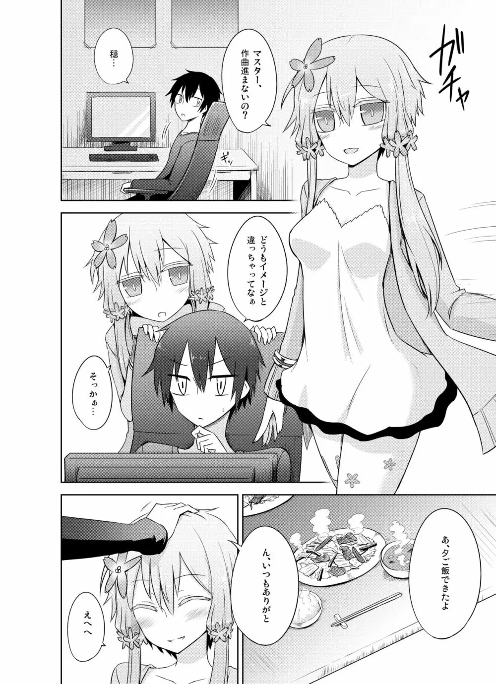 穏やかなゆかりさんは好きですか？ - page4