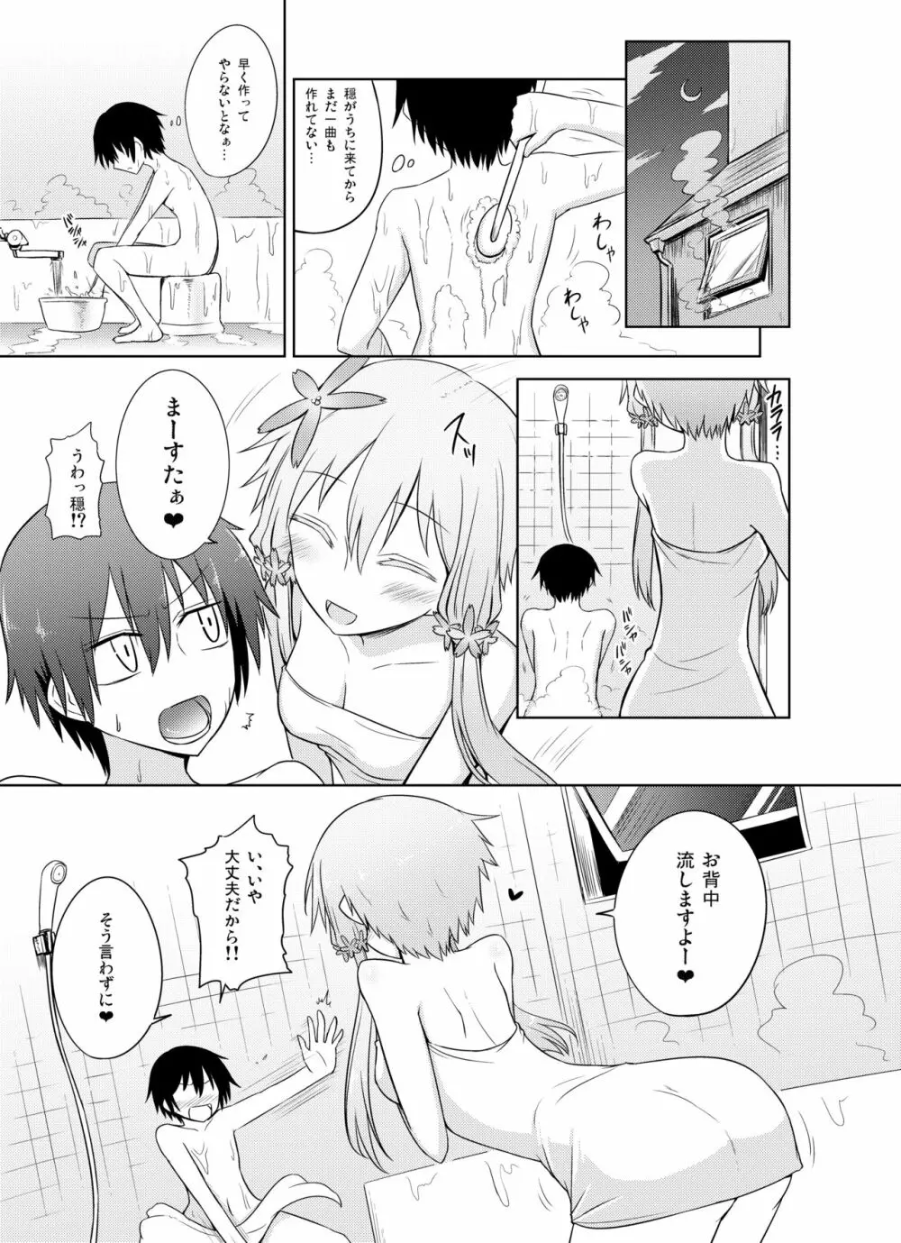 穏やかなゆかりさんは好きですか？ - page5