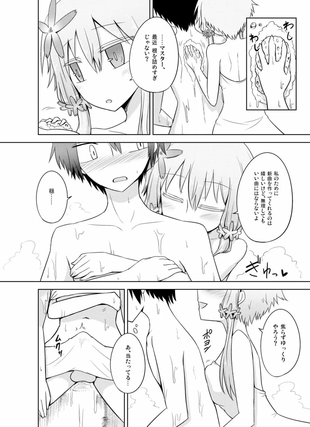 穏やかなゆかりさんは好きですか？ - page6