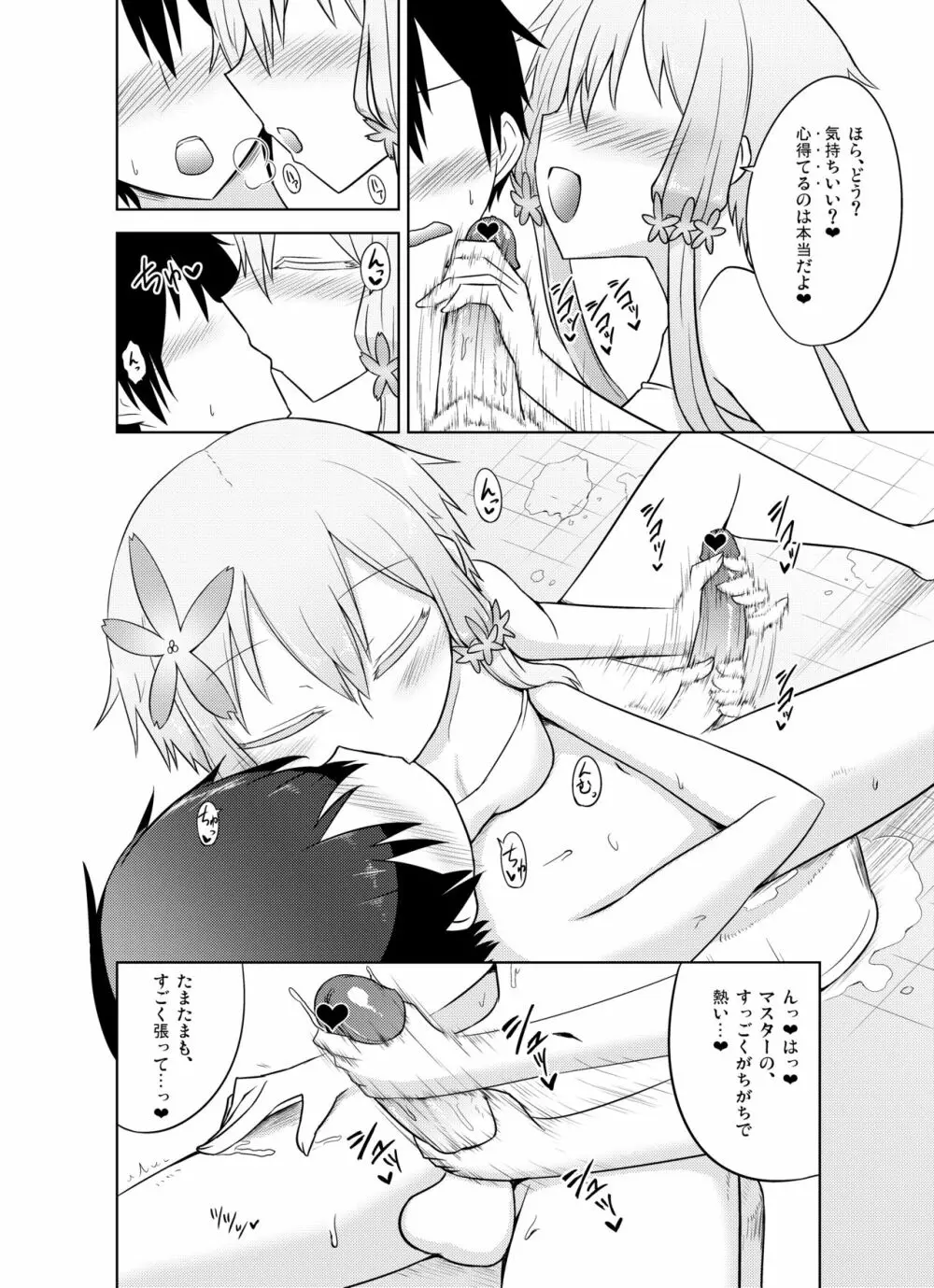 穏やかなゆかりさんは好きですか？ - page8