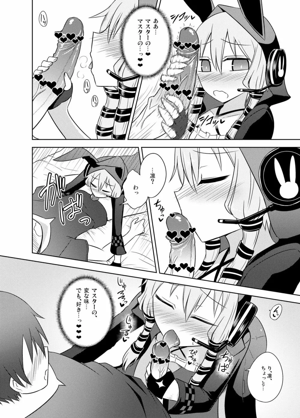 凛としたゆかりさんは好きですか? - page14