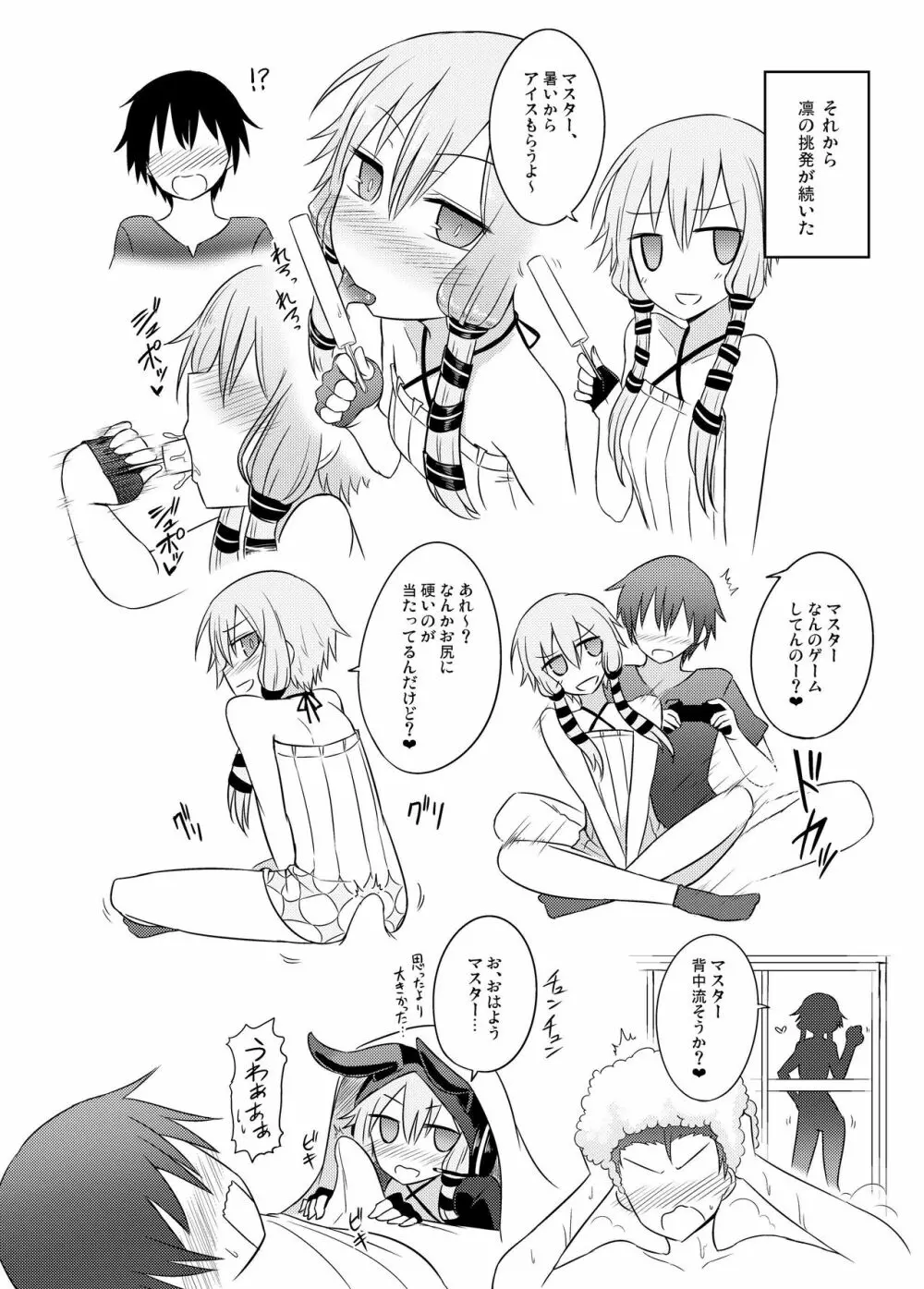 凛としたゆかりさんは好きですか? - page8