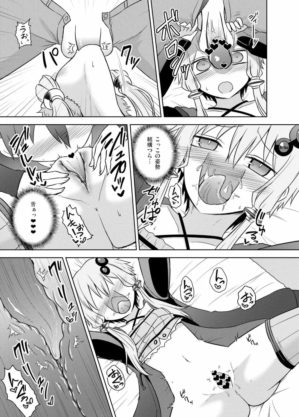 純情なゆかりさんは好きですか？ - page13