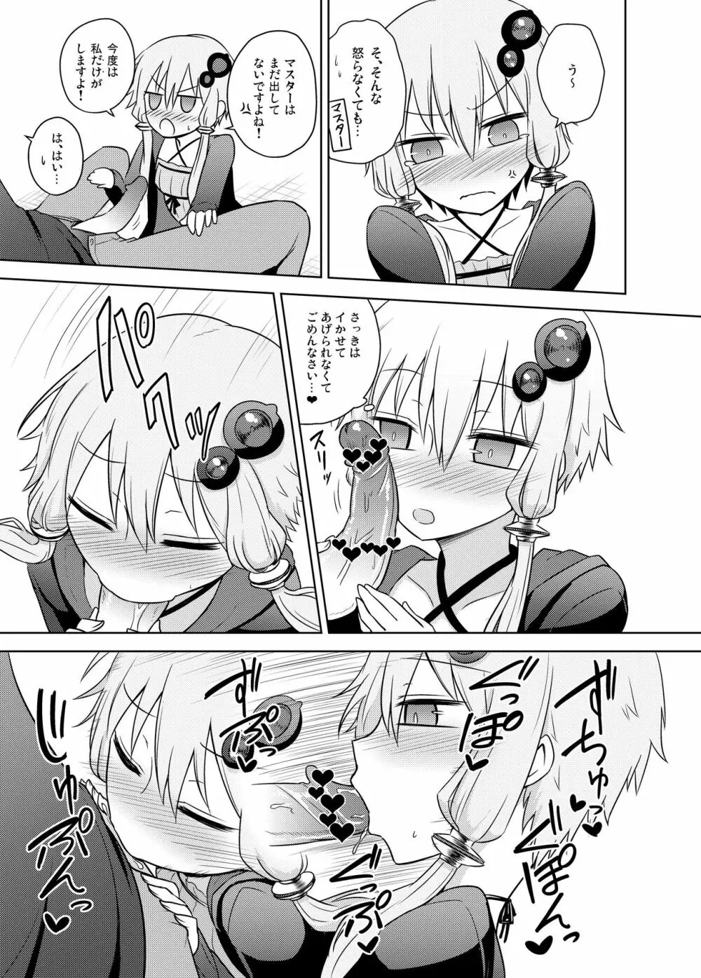 純情なゆかりさんは好きですか？ - page15