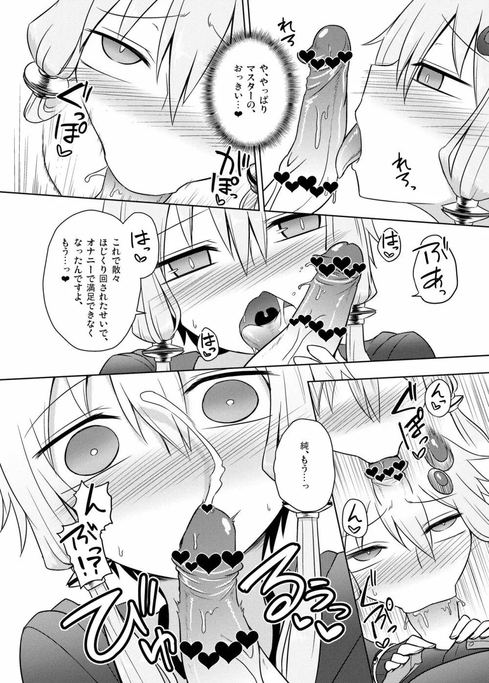 純情なゆかりさんは好きですか？ - page16