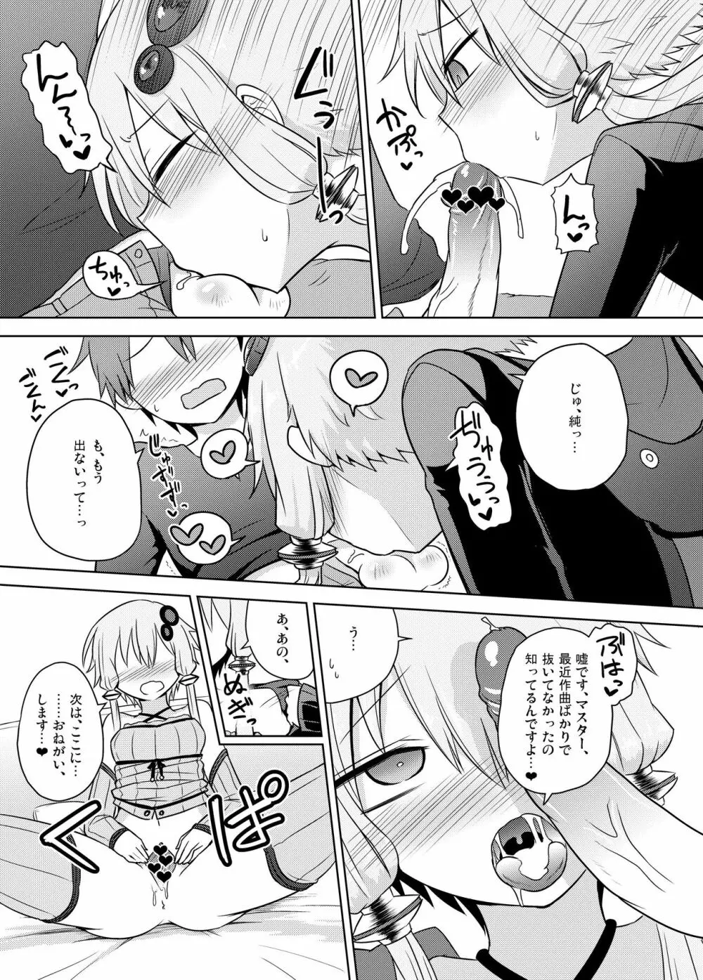 純情なゆかりさんは好きですか？ - page17