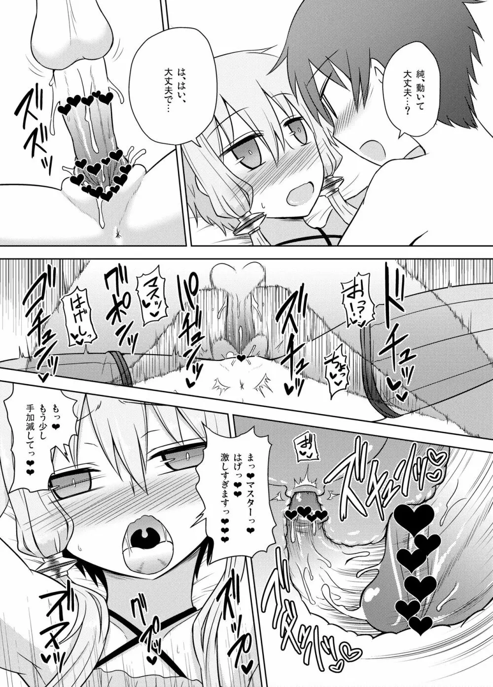 純情なゆかりさんは好きですか？ - page19