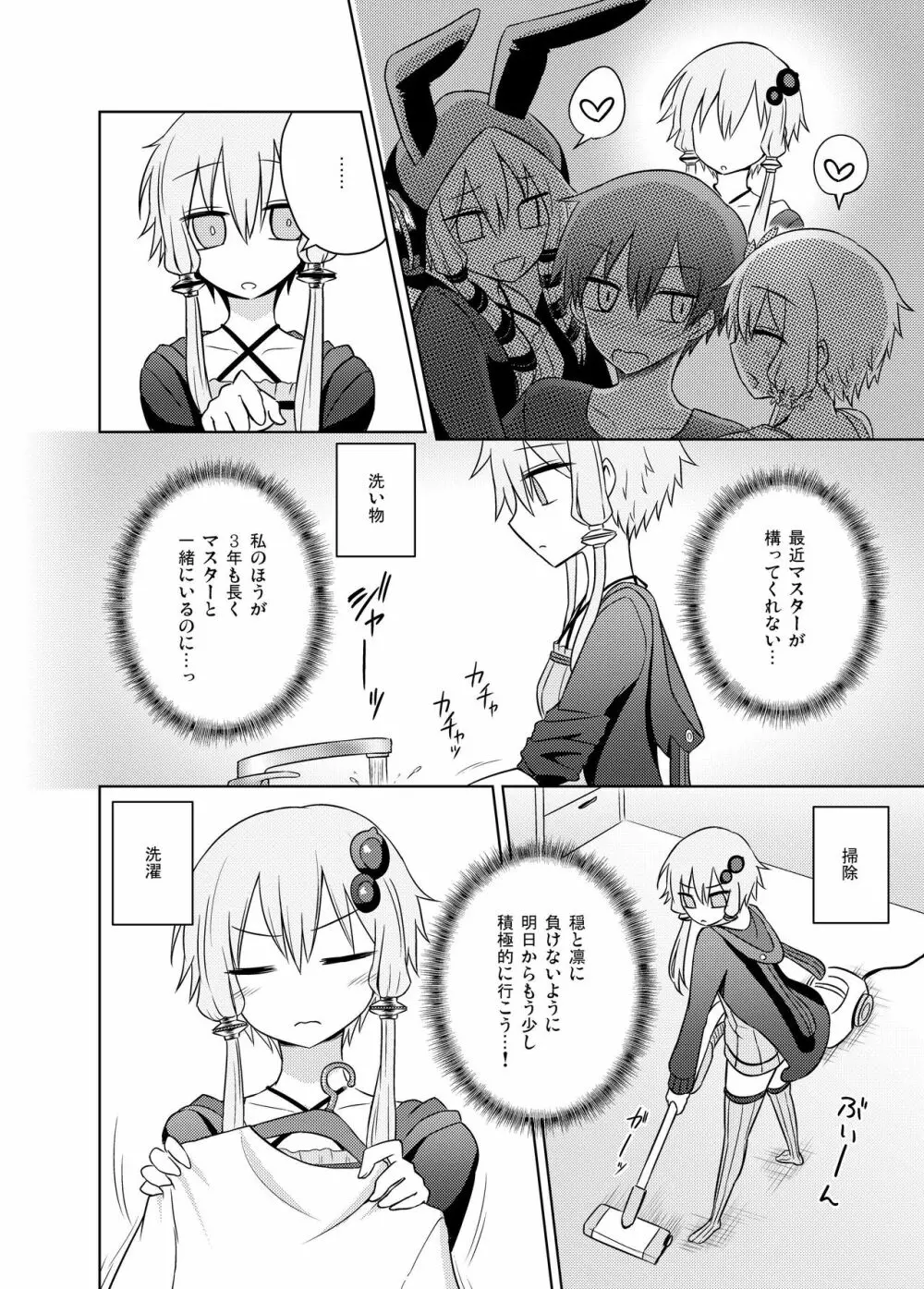 純情なゆかりさんは好きですか？ - page4